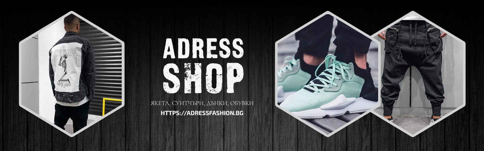 Adress Fashion - Якета, суитшъри, дънки, обувки